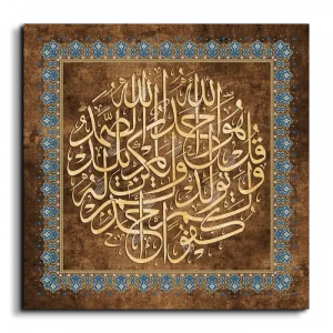 Surat Al Ikhlas - Al-Samad سورة الصمد
