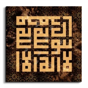 There is no God but Allah لا إله إلا الله