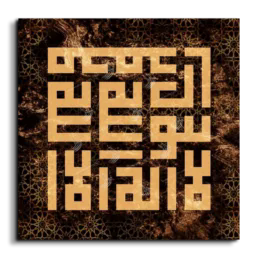 There is no God but Allah Arabic calligraphy canvas, square, Beige and Brown