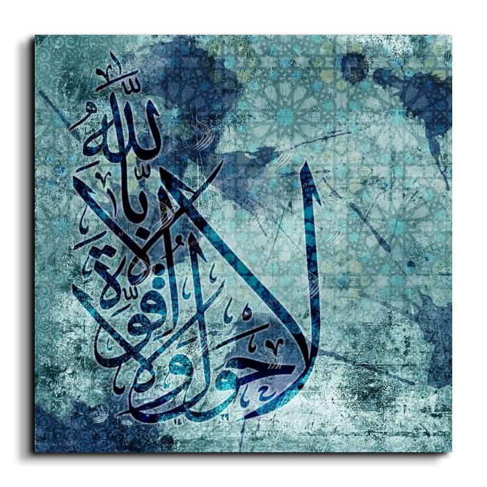 There Is No Power But From God لا حول ولا قوة الا بالله Canvas Artwork