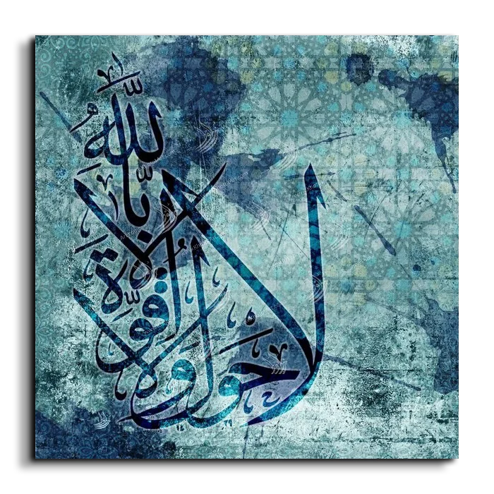 There is no power but from God لا حول ولا قوة الا بالله canvas artwork