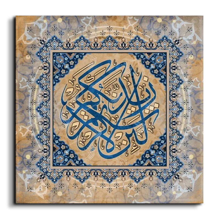 If you give thanks I shall give you greater favors لئن شكرتم لأزيدنكم canvas artwork