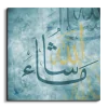 God's Will ماشاء الله canvas artwork