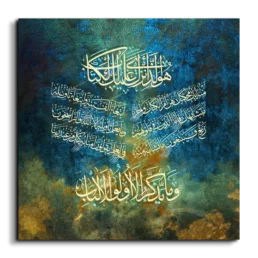 It is He who revealed to you the Book هو الذي أنزل عليك الكتاب canvas artwork