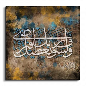 And your Lord will give you