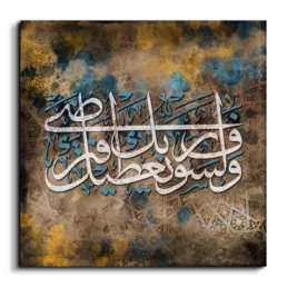 And your Lord will give you