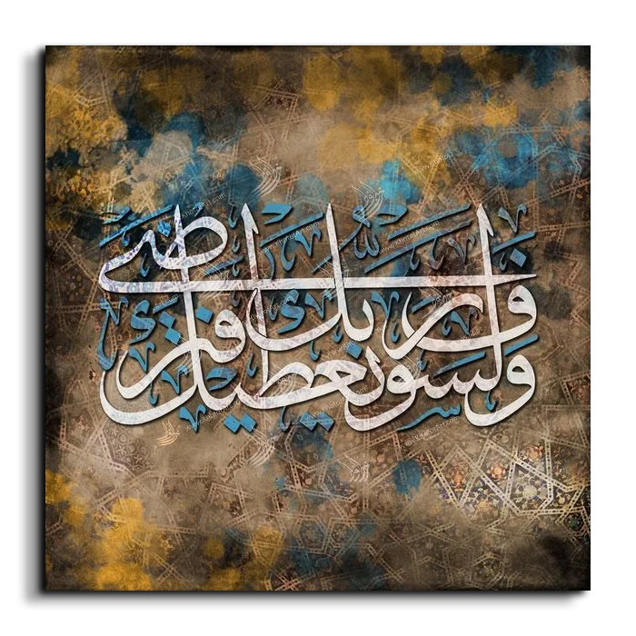 And your Lord will give you