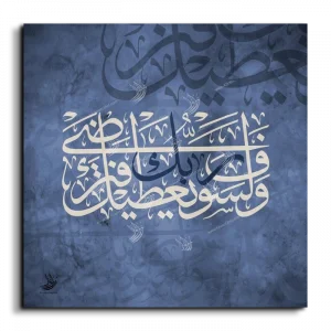 And your Lord will give you
