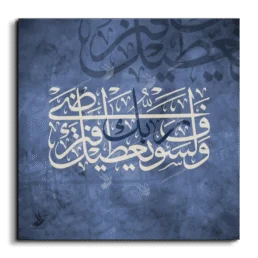 And your Lord will give you