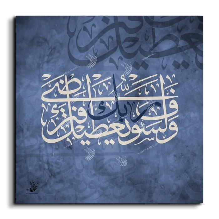 And your Lord will give you