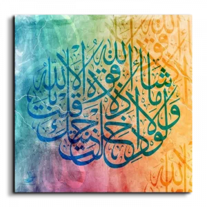 As God will there is no power except in God ولولا إذ دخلت جنتك قلت ماشاء الله canvas artwork
