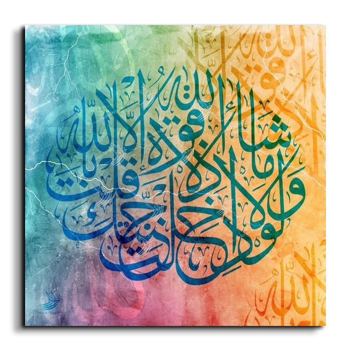 As God will there is no power except in God ولولا إذ دخلت جنتك قلت ماشاء الله canvas artwork