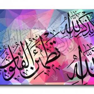 It is in the remembrance of God that hearts find comfort ألا بذكر الله تطمئن القلوب