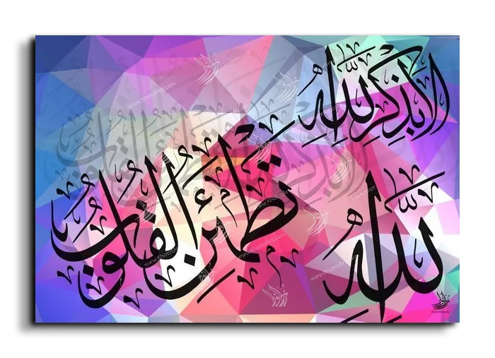 It is in the remembrance of God that hearts find comfort ألا بذكر الله تطمئن القلوب canvas artwork