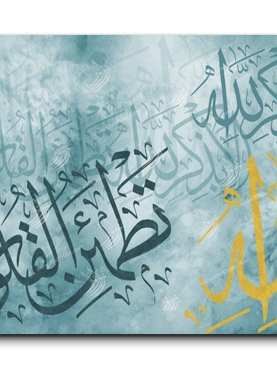 It is in the remembrance of God that hearts find comfort ألا بذكر الله تطمئن القلوب
