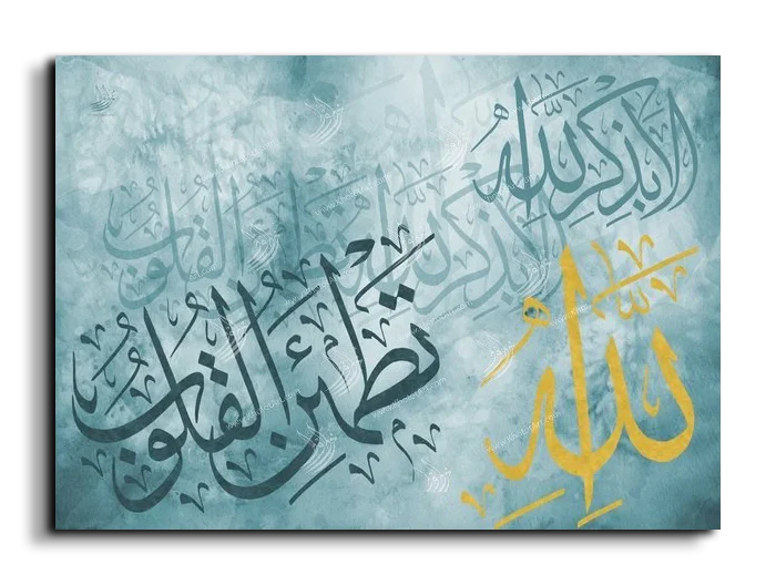 It is in the remembrance of God that hearts find comfort ألا بذكر الله تطمئن القلوب canvas artwork