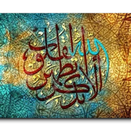 It is in the remembrance of God that hearts find comfort ألا بذكر الله تطمئن القلوب canvas artwork