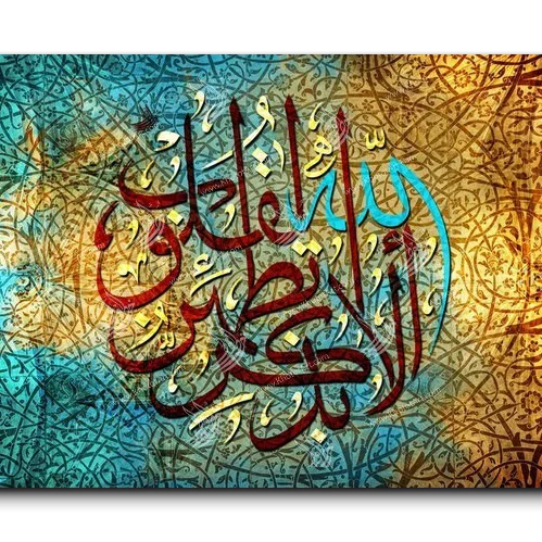 It is in the remembrance of God that hearts find comfort ألا بذكر الله تطمئن القلوب