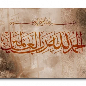 All praise belongs to Allah الحمدلله رب العالمين