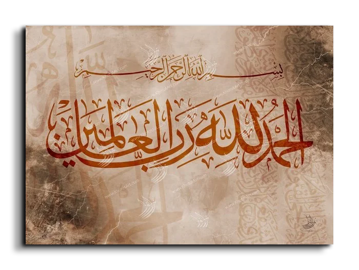 All praise belongs to Allah الحمدلله رب العالمين canvas artwork