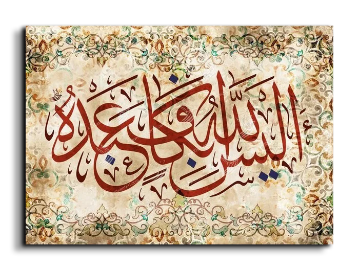 Won't God support his servant أليس الله بكاف عبده canvas artwork