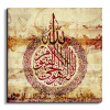 Ayat Al Kursi آية الكرسي canvas artwork