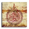 Ayat Al Kursi آية الكرسي canvas artwork