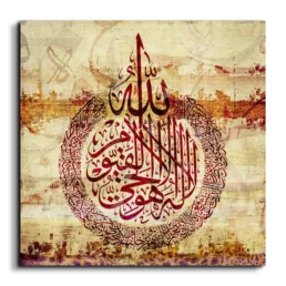 Ayat Al Kursi آية الكرسي
