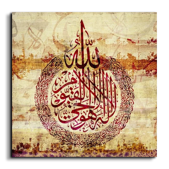 Ayat Al Kursi آية الكرسي canvas artwork