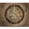 Ayat Al Kursi آية الكرسي canvas artwork