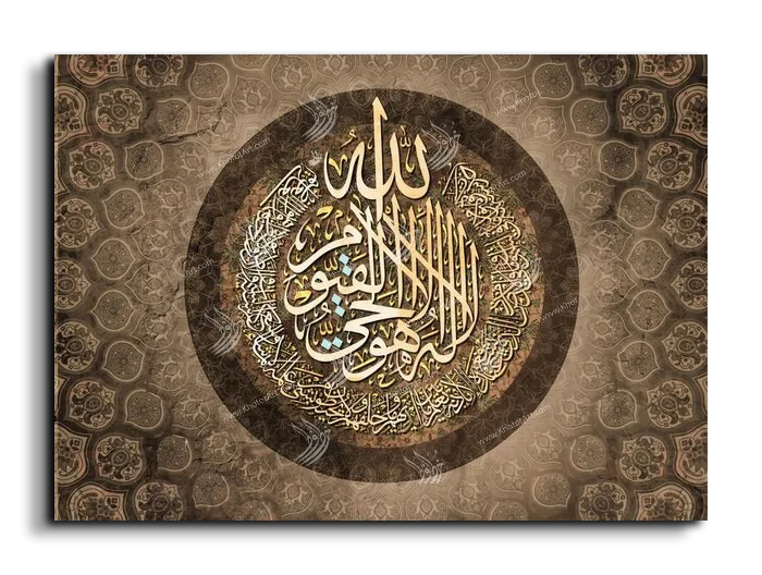 Ayat Al Kursi آية الكرسي canvas artwork