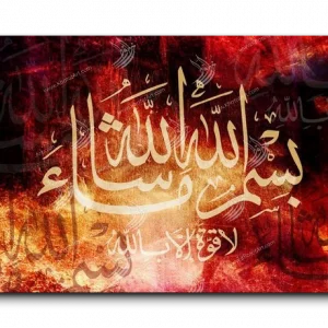 In the name of God