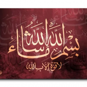 In the name of God