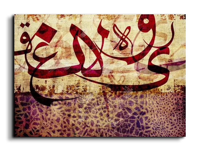 Arabic Letters حروفيات canvas artwork