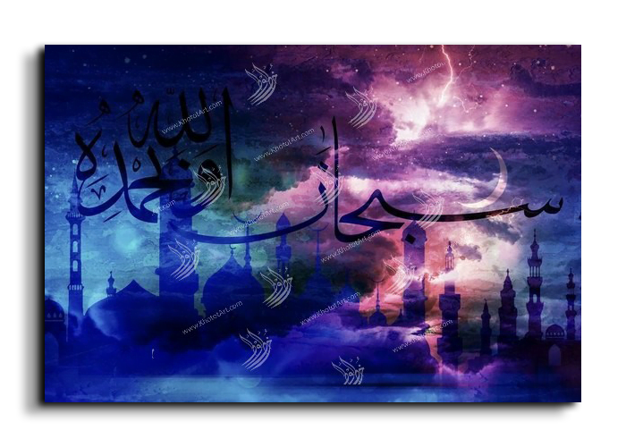 Hallelujah And Praise Be To God سبحان الله وبحمده Canvas Artwork