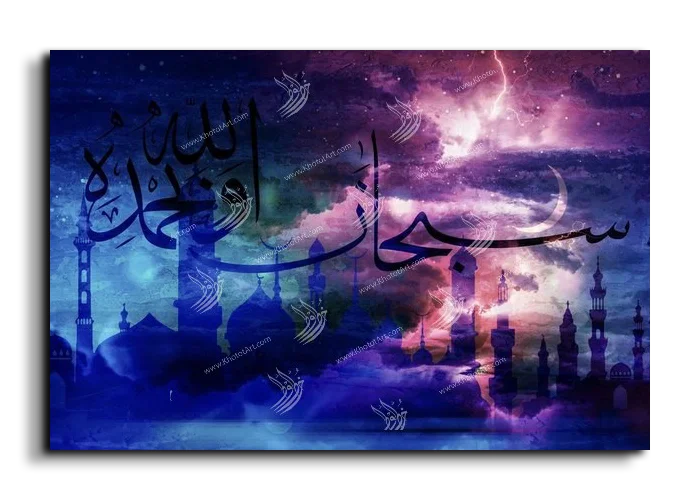 Hallelujah and praise be to God سبحان الله وبحمده canvas artwork