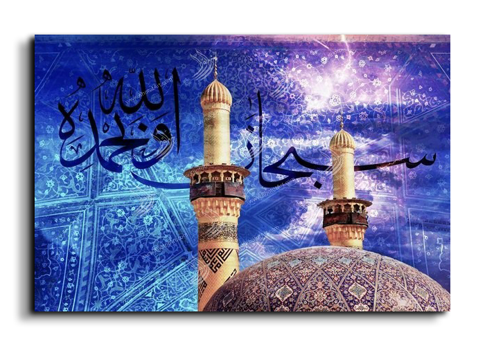 Hallelujah And Praise Be To God سبحان الله وبحمده Canvas Artwork