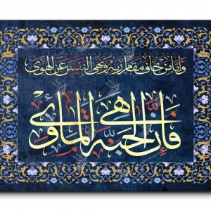 Then Paradise is the shelter فإن الجنة هي المأوى canvas artwork