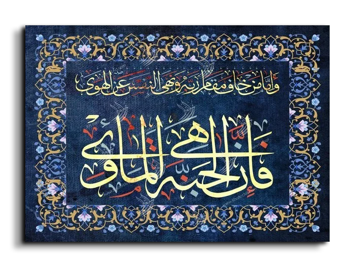 Then Paradise is the shelter فإن الجنة هي المأوى canvas artwork