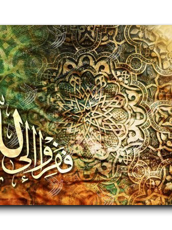 So flee towards God ففروا إلى الله