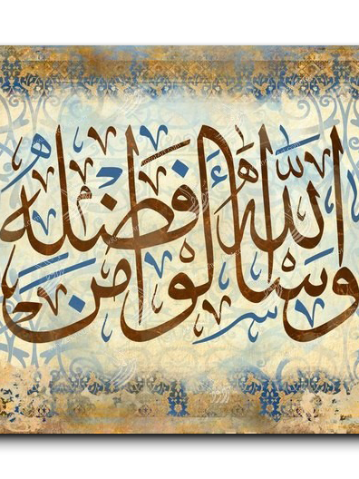 ask God of his bounty واسألوا الله من فضله