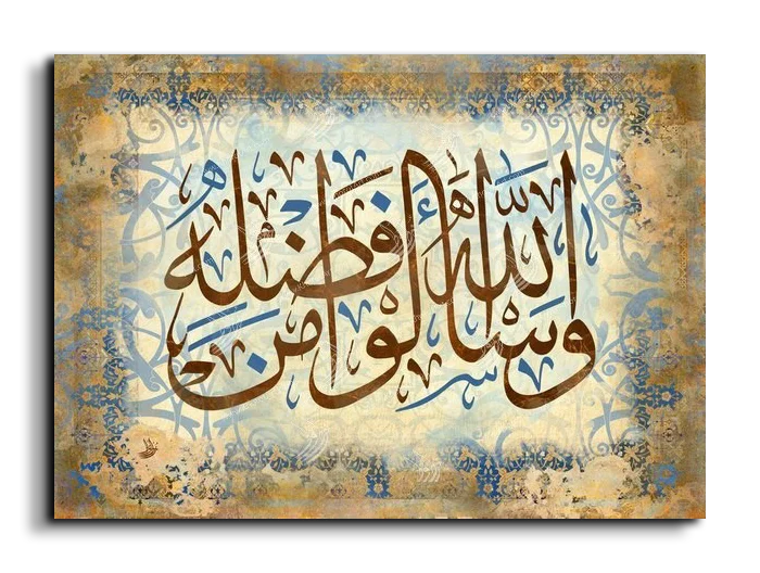 ask God of his bounty واسألوا الله من فضله canvas artwork