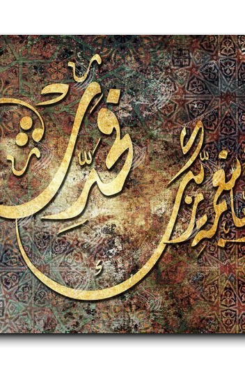 But proclaim the blessings of your Lord وأما بنعمة ربك فحدث