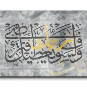 And your Lord will give you