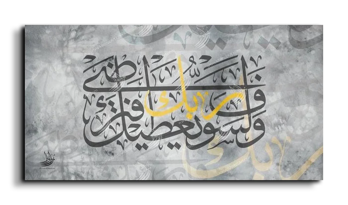 And your Lord will give you