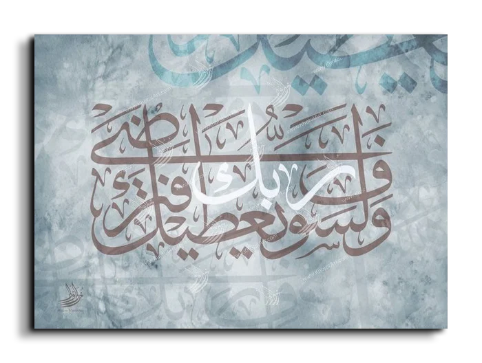 And your Lord will give you