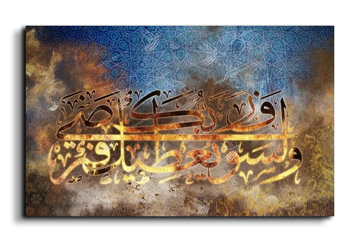 And your Lord will give you