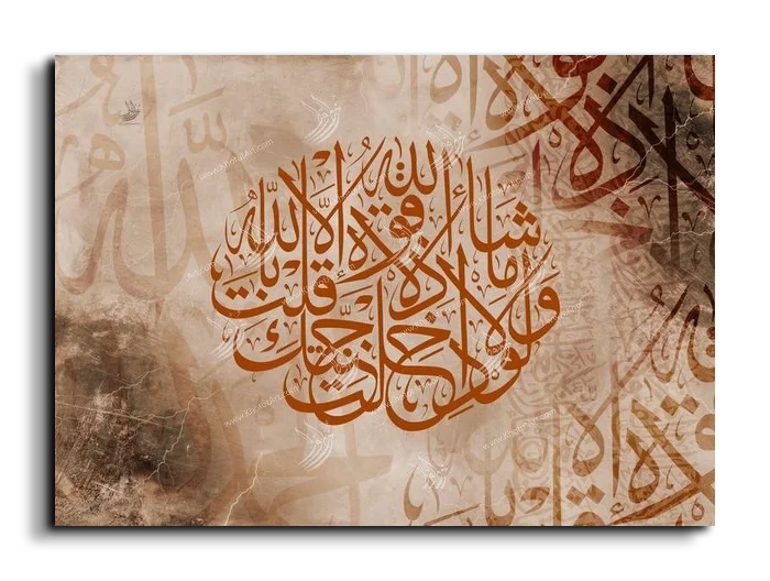 As God will there is no power except in God ولولا إذ دخلت جنتك قلت ماشاء الله لا قورة الا بالله canvas artwork