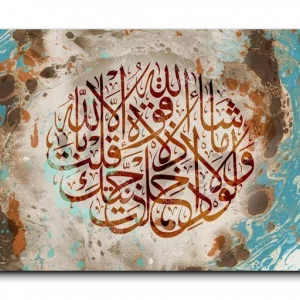 As God will there is no power except in God ولولا إذ دخلت جنتك قلت ماشاء الله لا قورة الا بالله