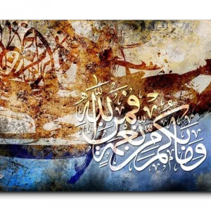 Whatever blessing you have is from God وما بكم من نعمة فمن الله canvas artwork